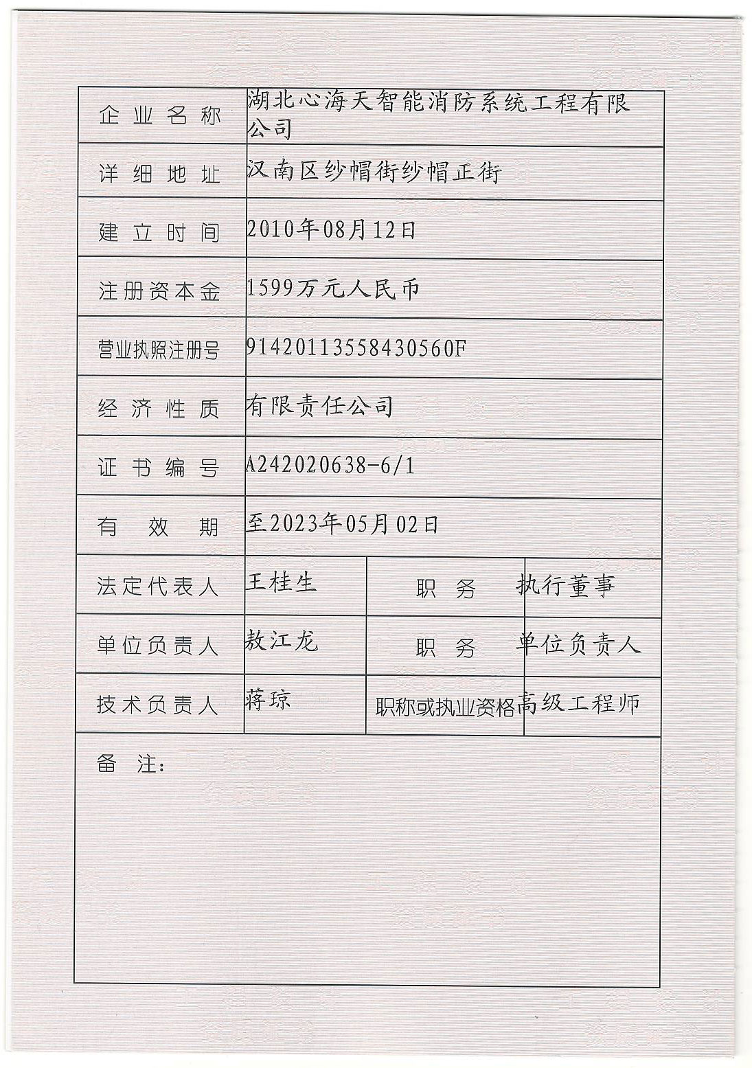 <div style="text-align:center;">
	设计资质
</div>