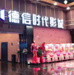 德信影城武漢HO街項目消防工程