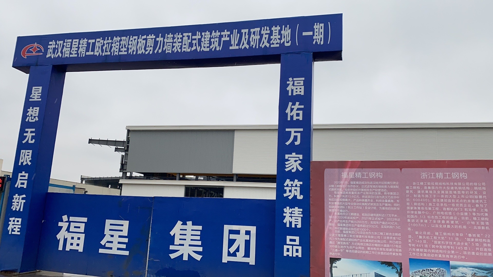 武漢福星鋼結(jié)構(gòu)基地一期室內(nèi)消防項(xiàng)目