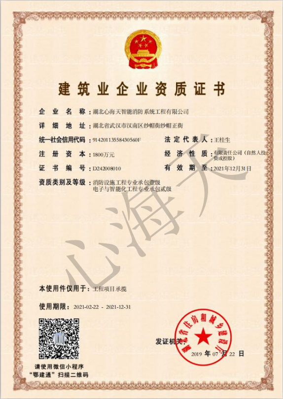 消防智能化资质证书