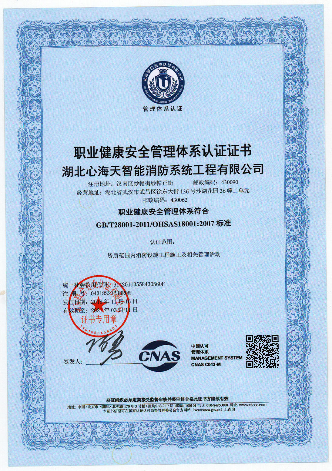 <div style="text-align:center;">
	职业健康安全管理体系
</div>
