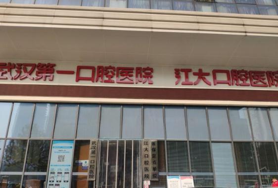 武汉第一口腔医院消防工程