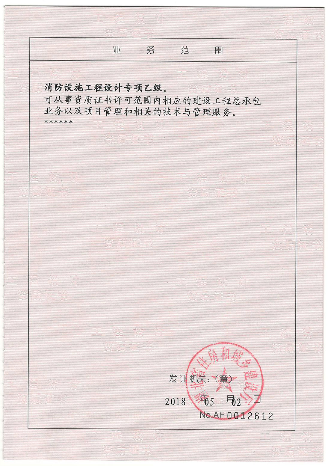 <div style="text-align:center;">
	设计资质附页
</div>