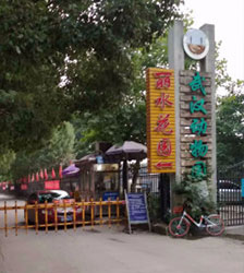 丽水花园小区安防系统工程