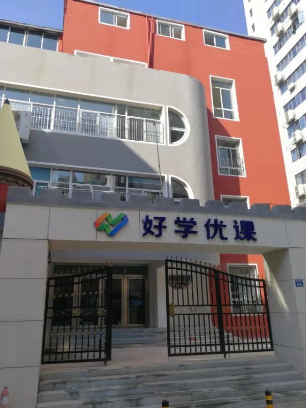 武汉市江岸区好学卓昇教育培训学校有限公司