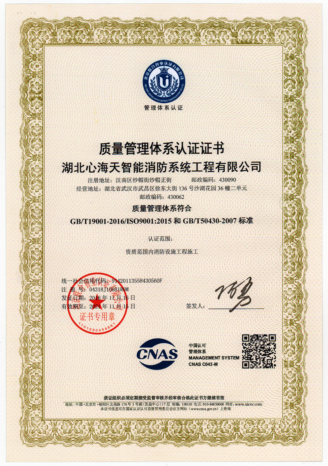 <div style="text-align:center;">
	质量管理体系
</div>