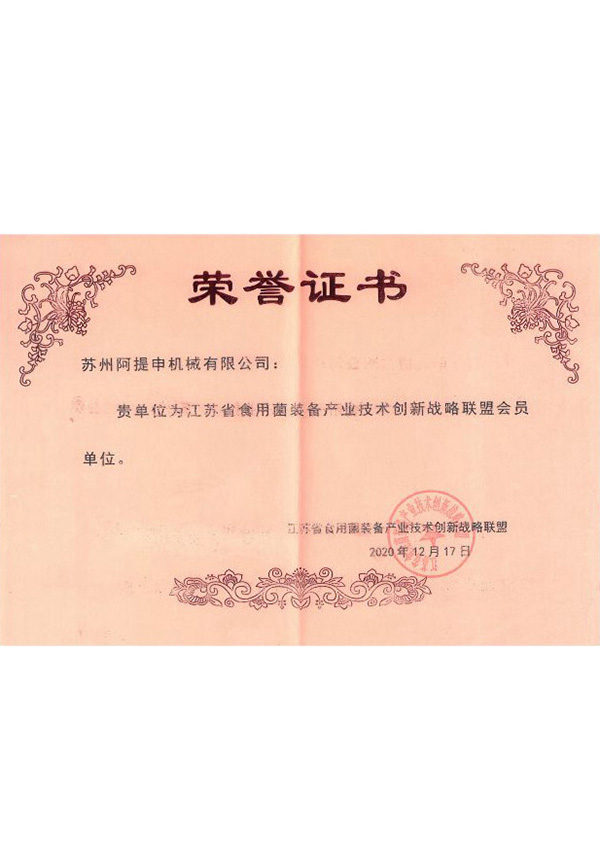 会员单位证书