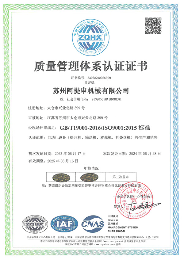 IS09001质量体系证书