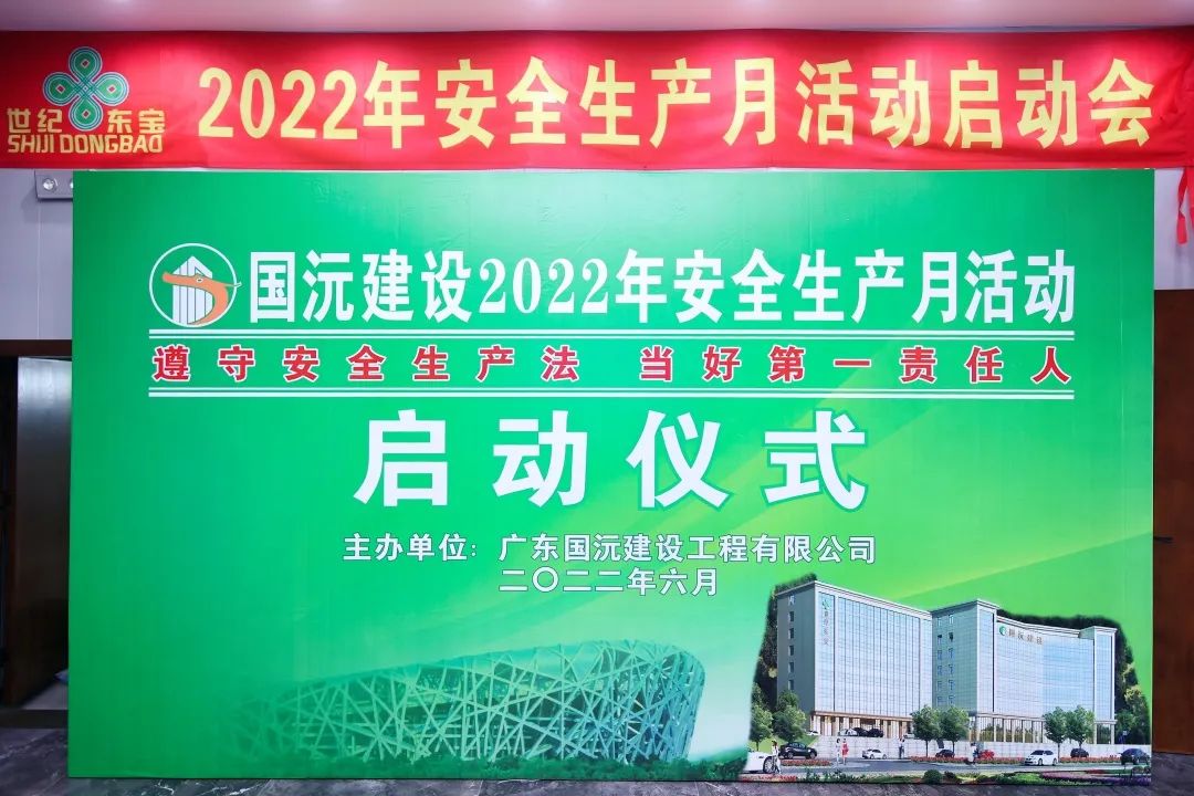 “2022年安全生产月活动”启动！