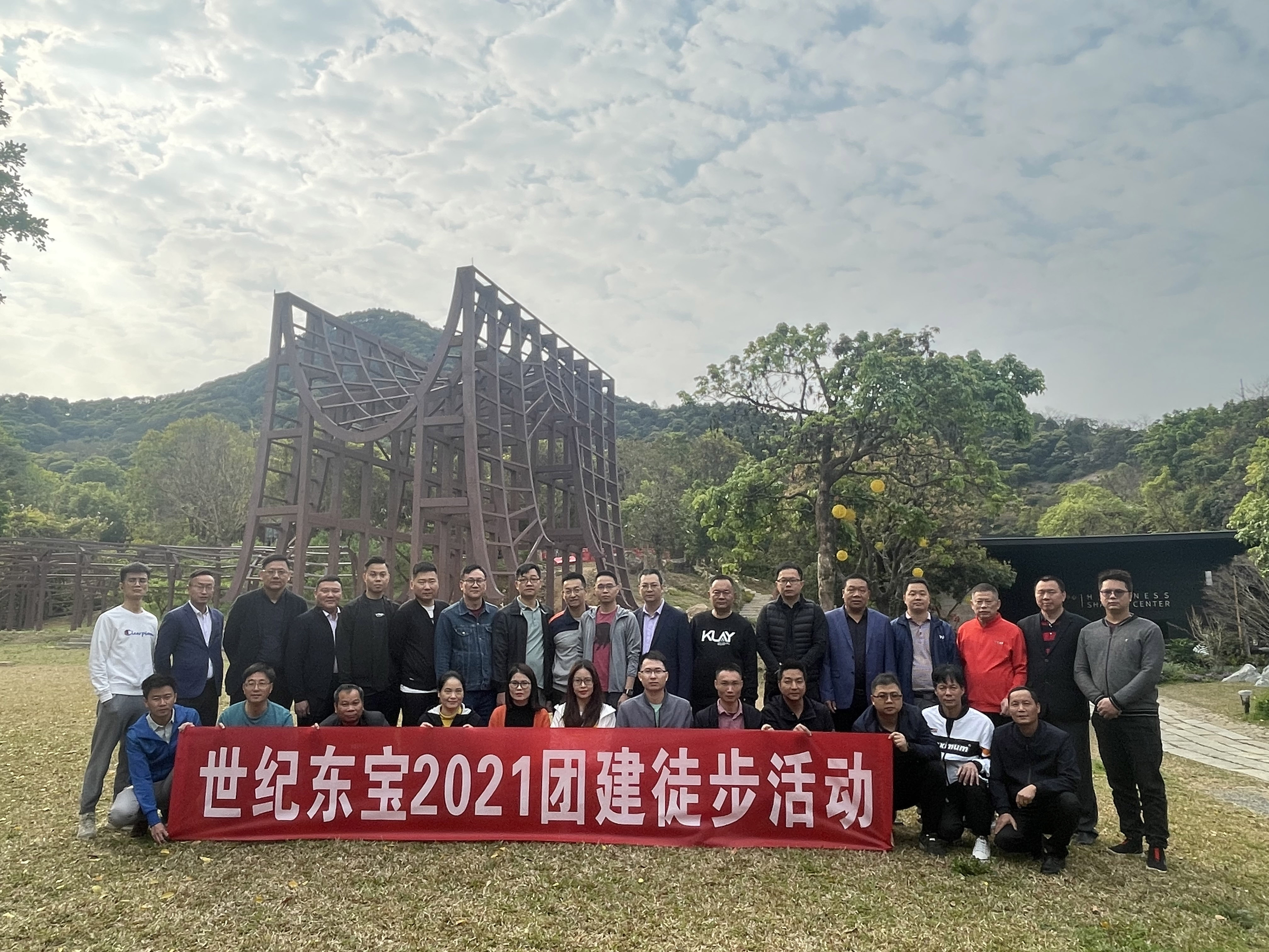 世纪东宝2021年徒步活动