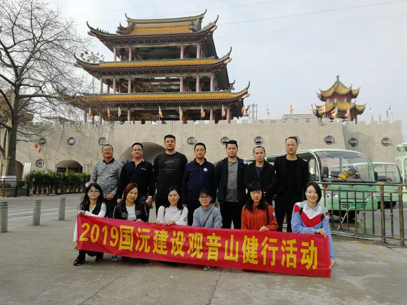 2019年公司员工观音山健行活动