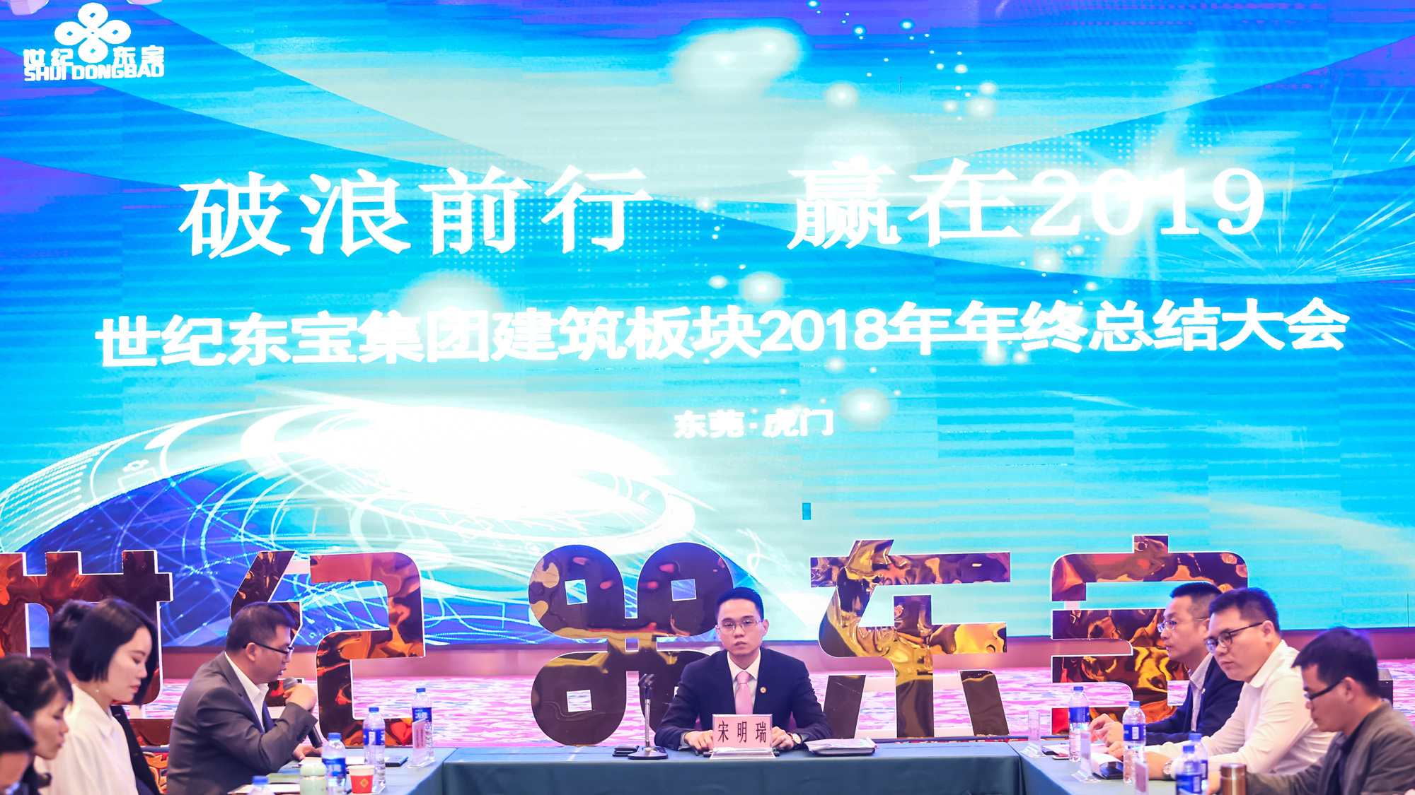 2019年年会总经理演讲