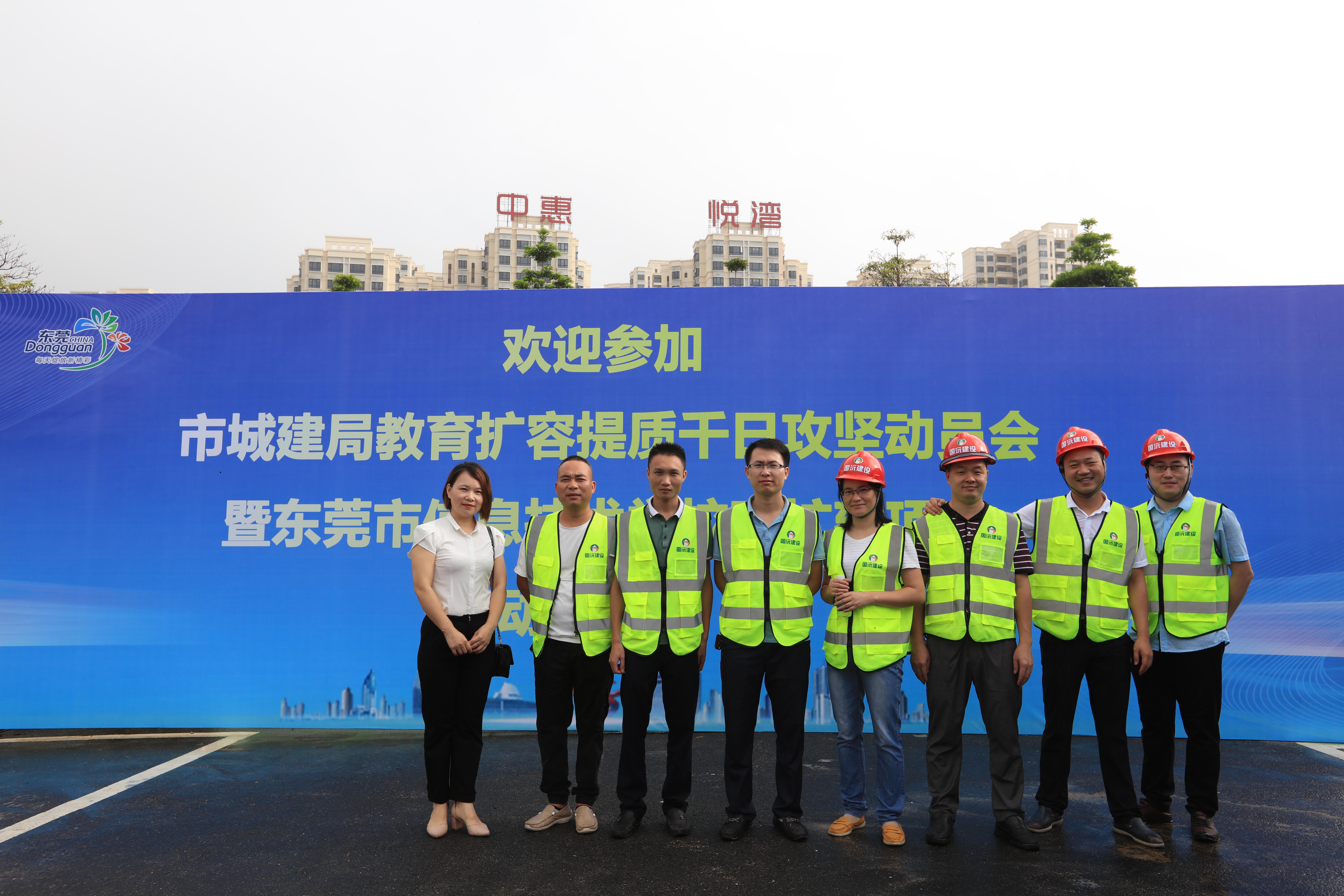 东莞市城建教育扩容提质千日攻坚动员会