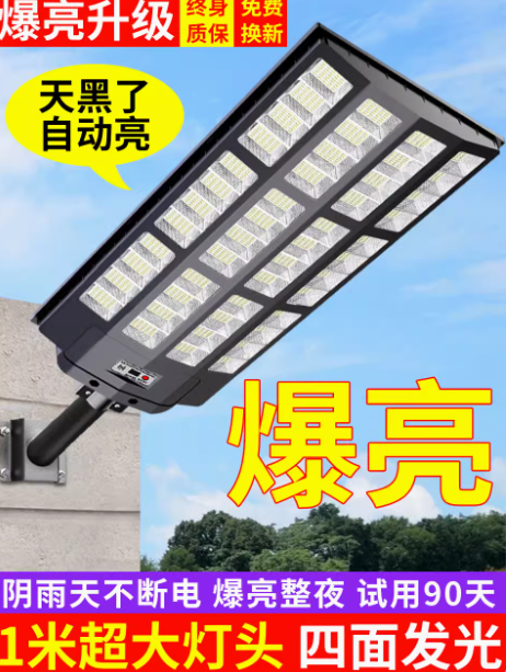 新款太阳能户外灯家用庭院室外感应照明灯农村防水大功率led路灯