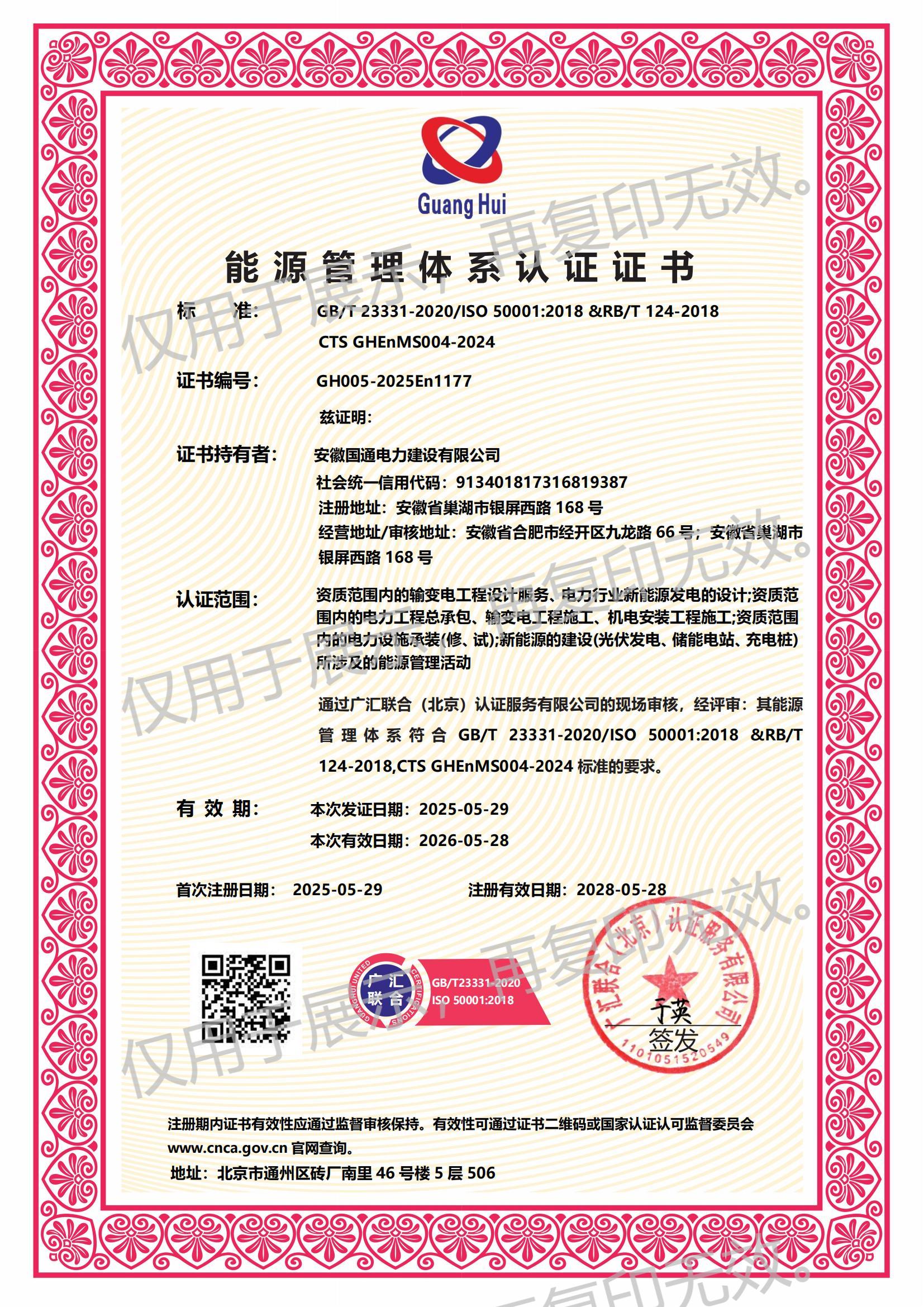 能源管理体系认证证书