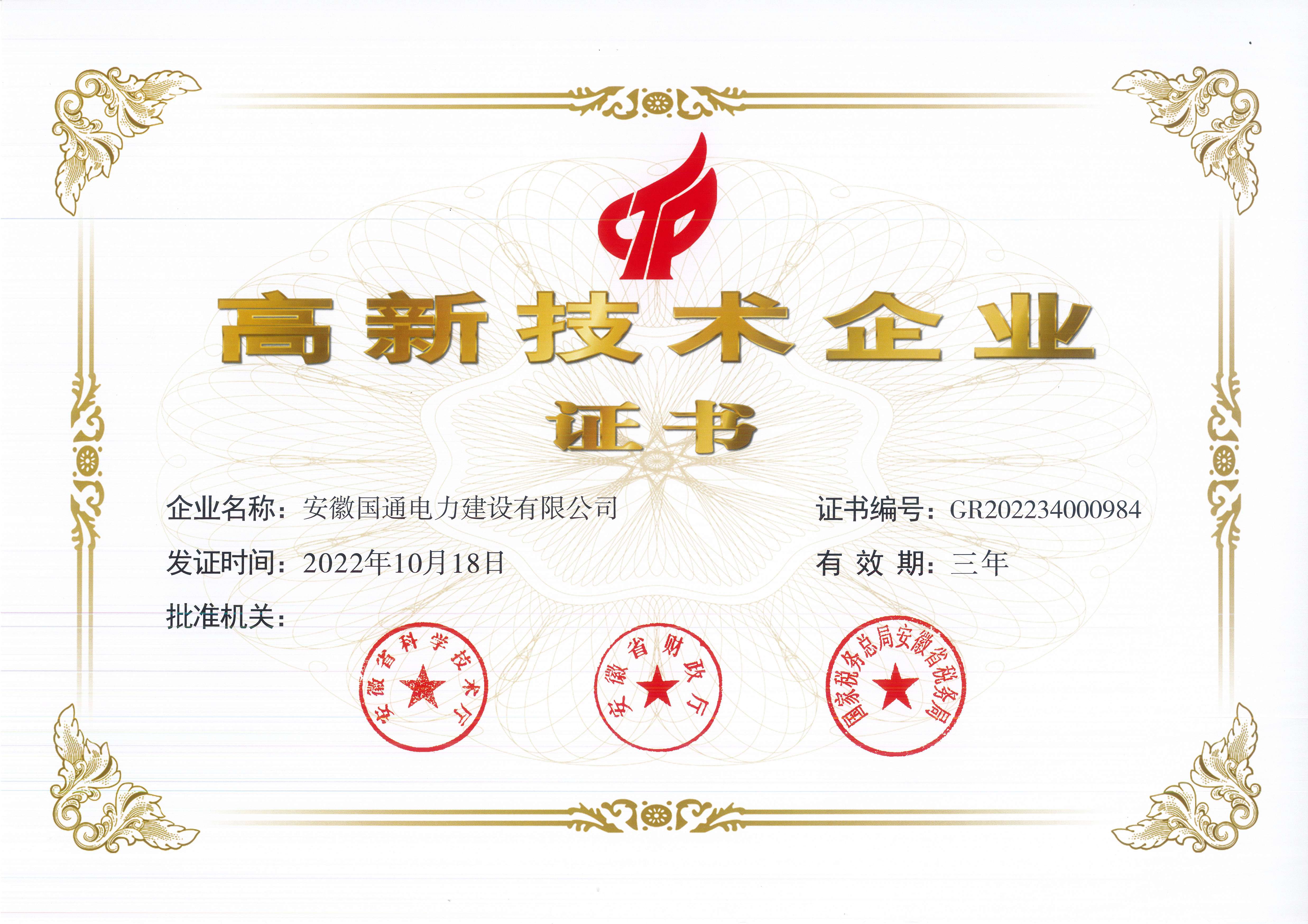 高新技術(shù)企業(yè)