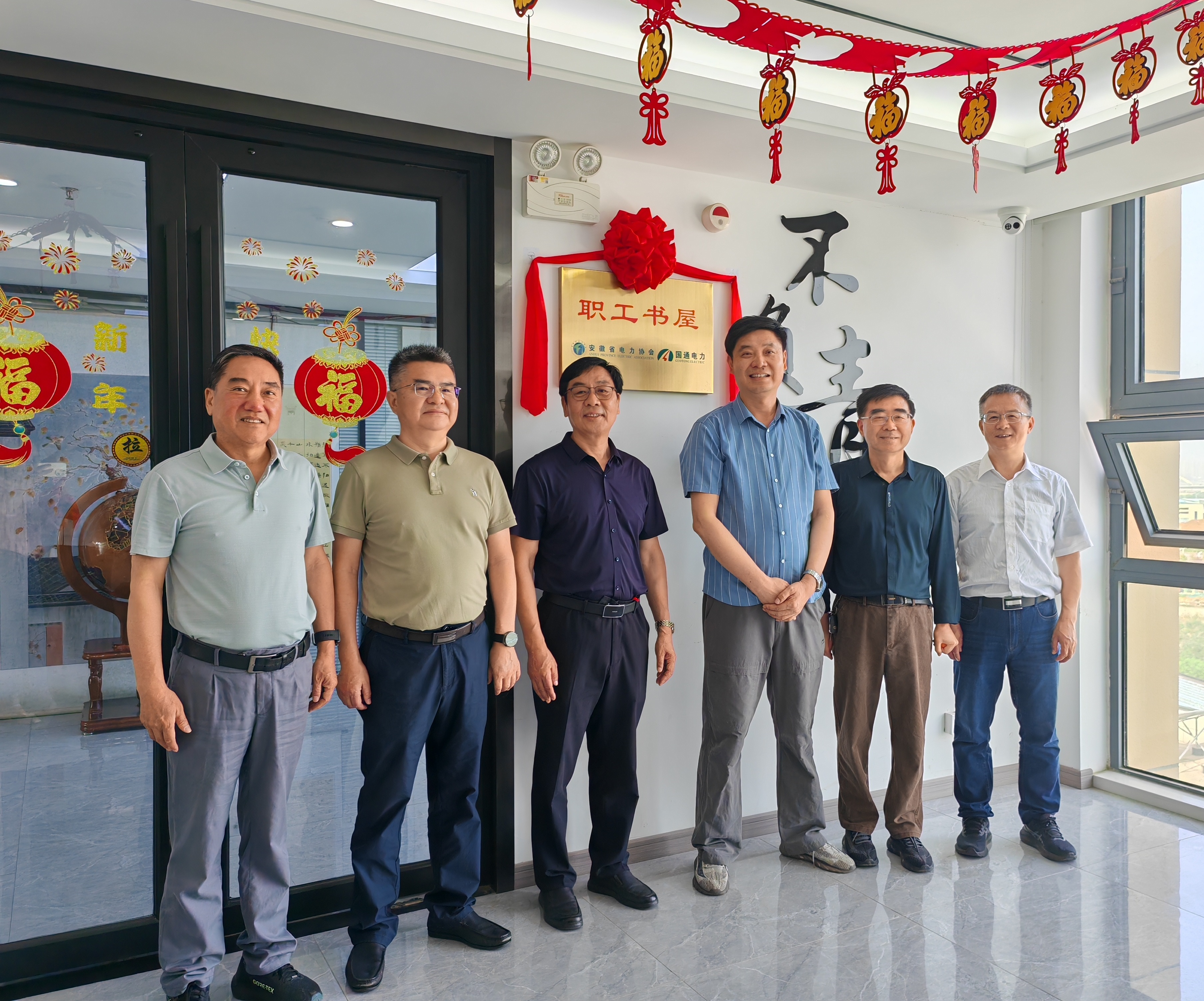 建设书香阵地，打造文化“充电站”——省电力协会与国通电力共建职工书屋正式启用