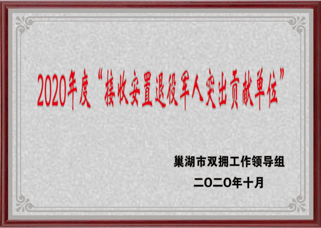 接受退役軍人貢獻獎