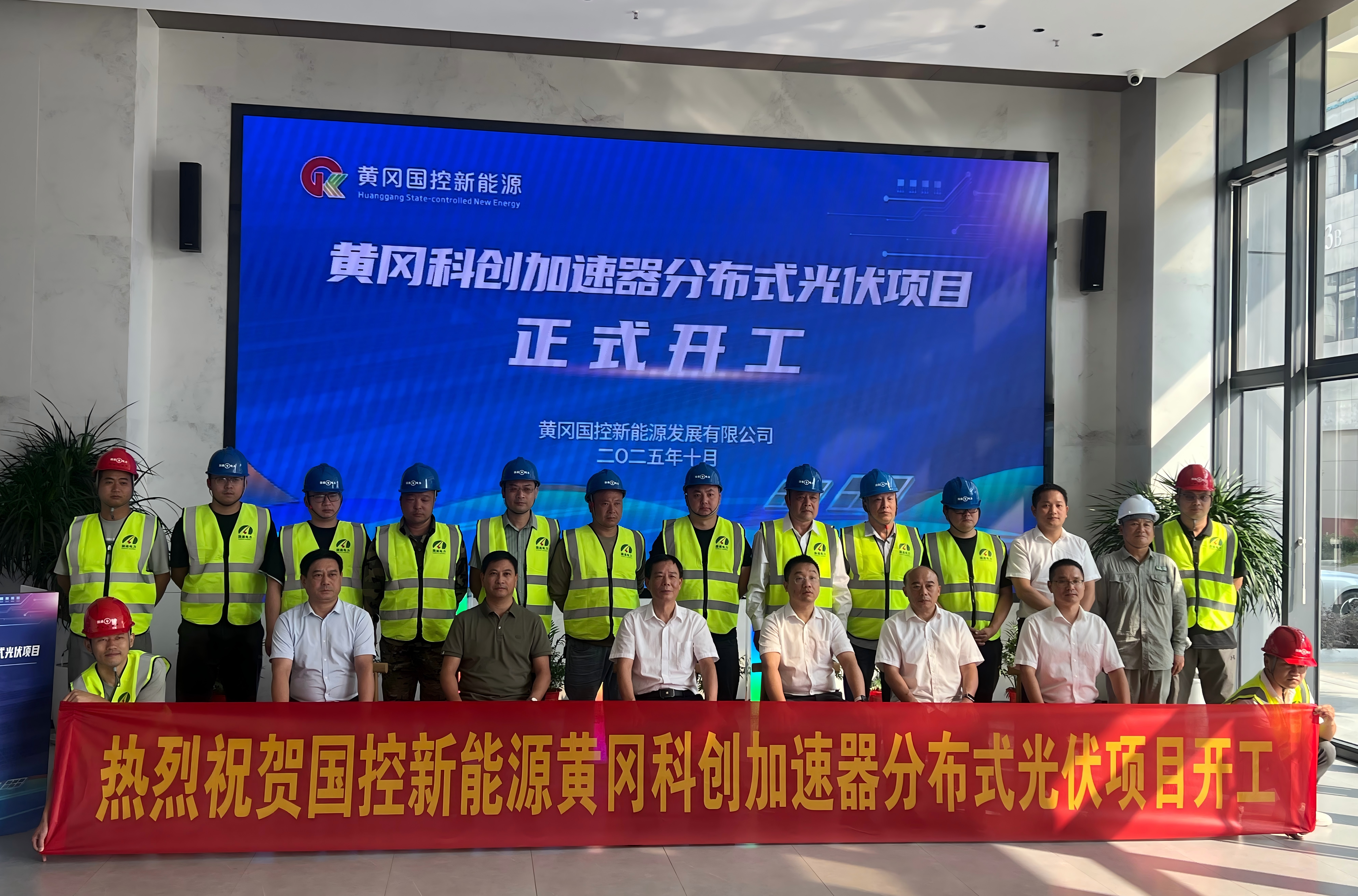 国通电力赋能绿色发展！——黄冈科技企业加速器分布式光伏项目正式开工
