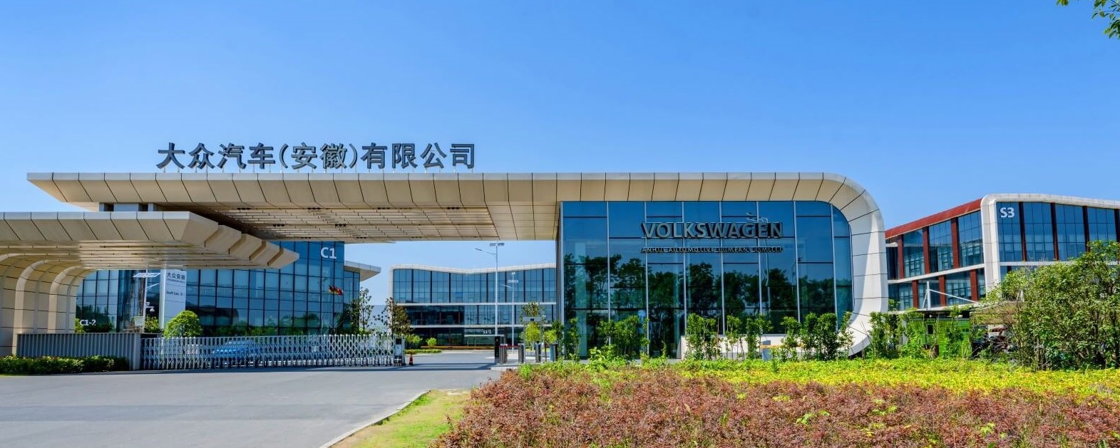喜讯：大众汽车（安徽）有限公司合肥一工厂110kV变电站 正式投运