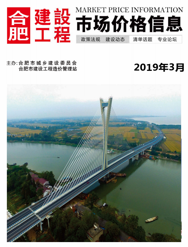 合肥建设工程市场价格信息 2019年3月