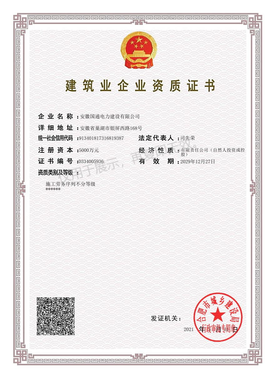 施工劳务资质证书