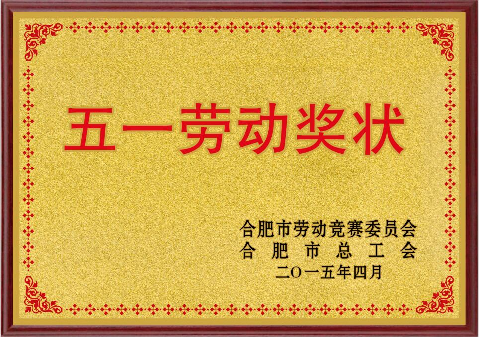 五一勞動獎?wù)?  /></div>
	<div   class=