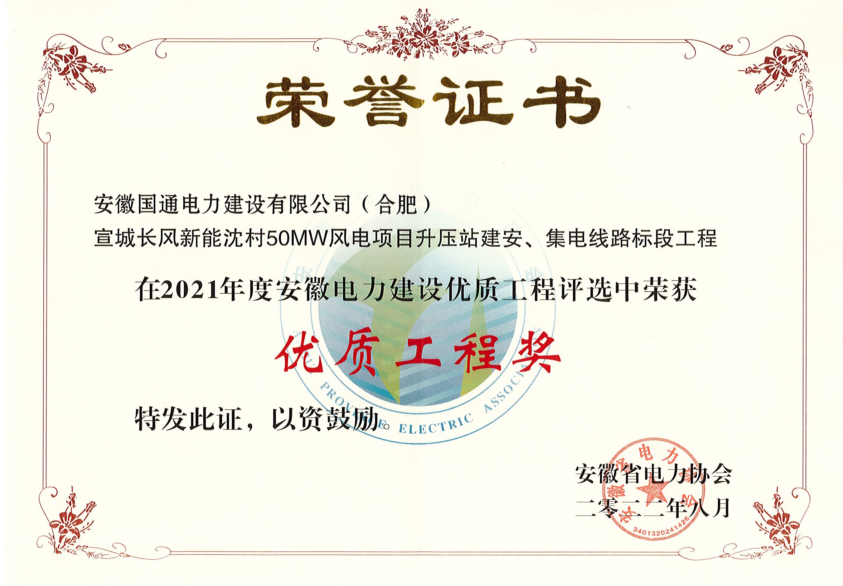 优质工程奖