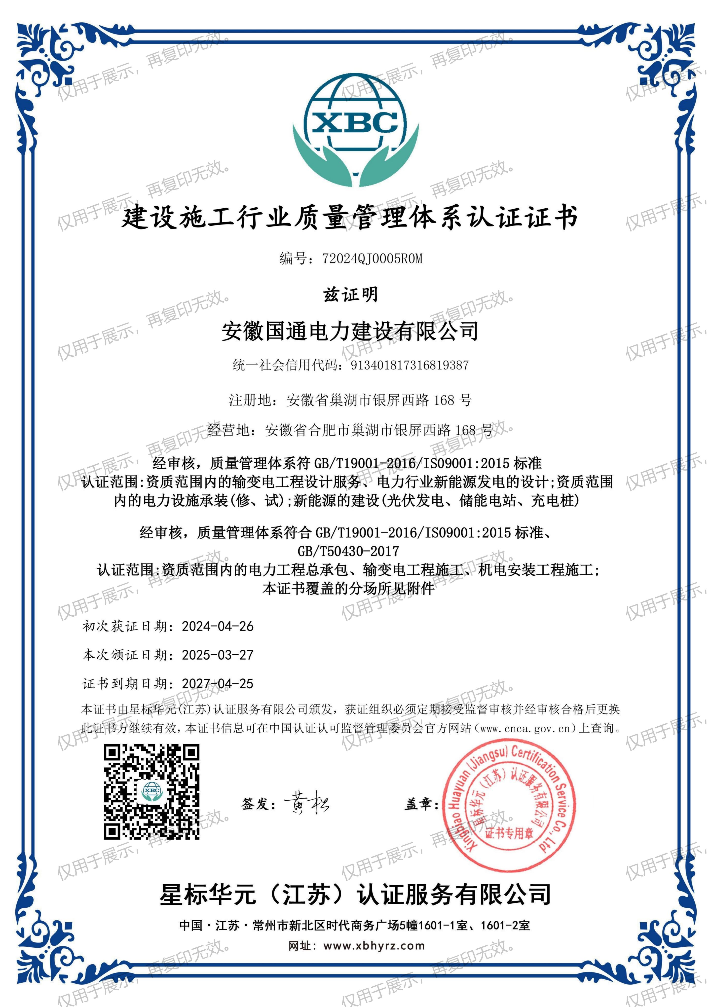 质量管理体系认证证书
