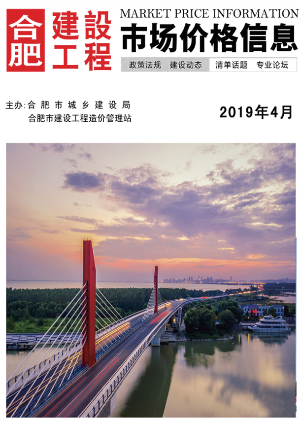 合肥建设工程市场价格信息 2019年4月