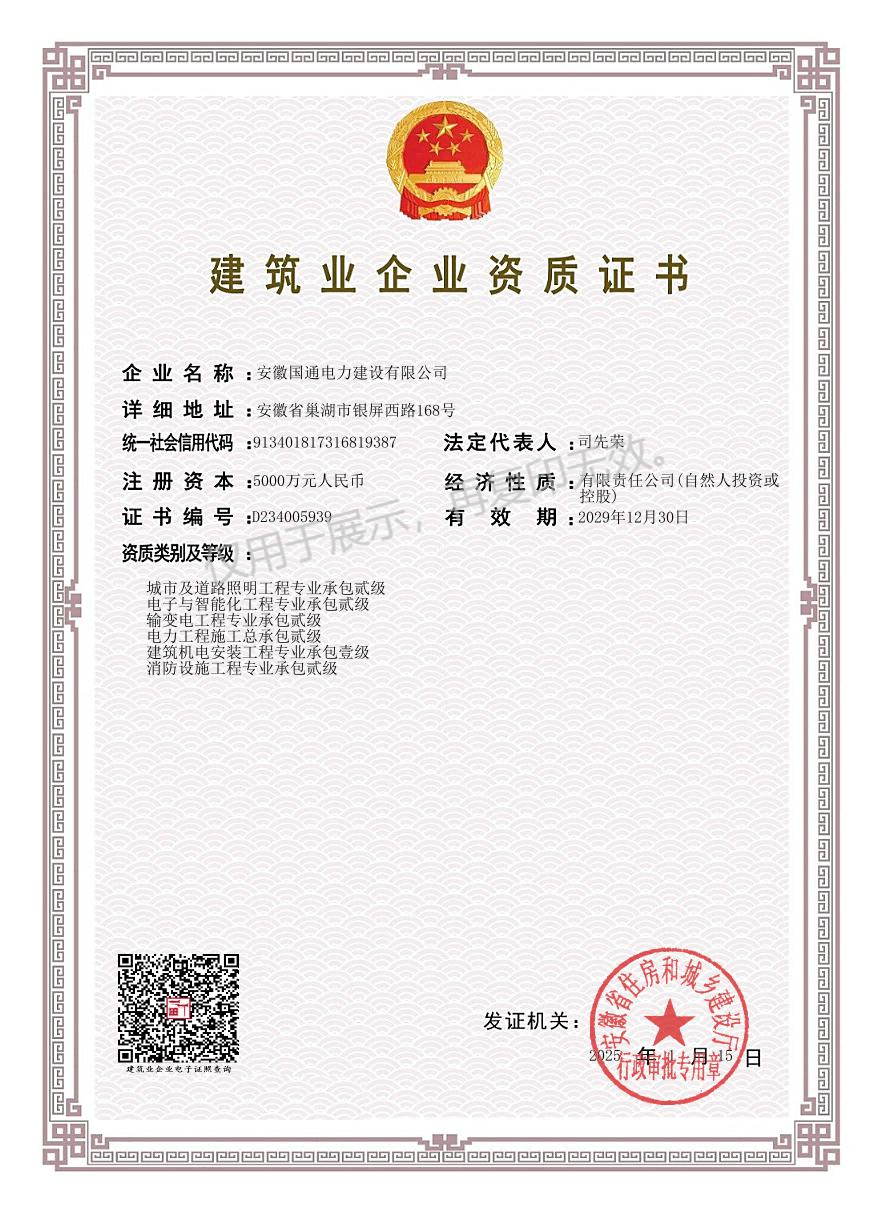建筑业企业资质证书