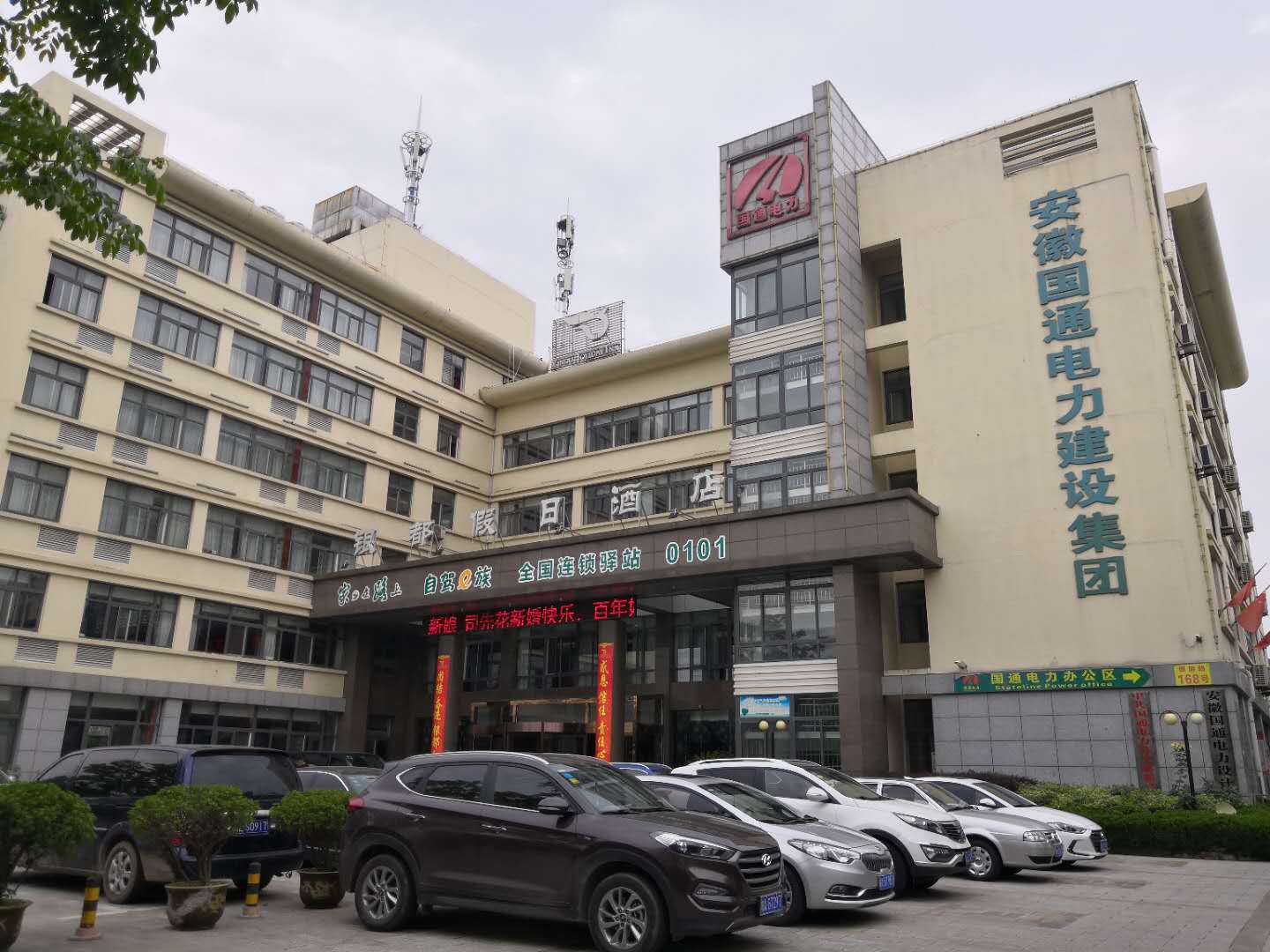 巢湖本部大楼