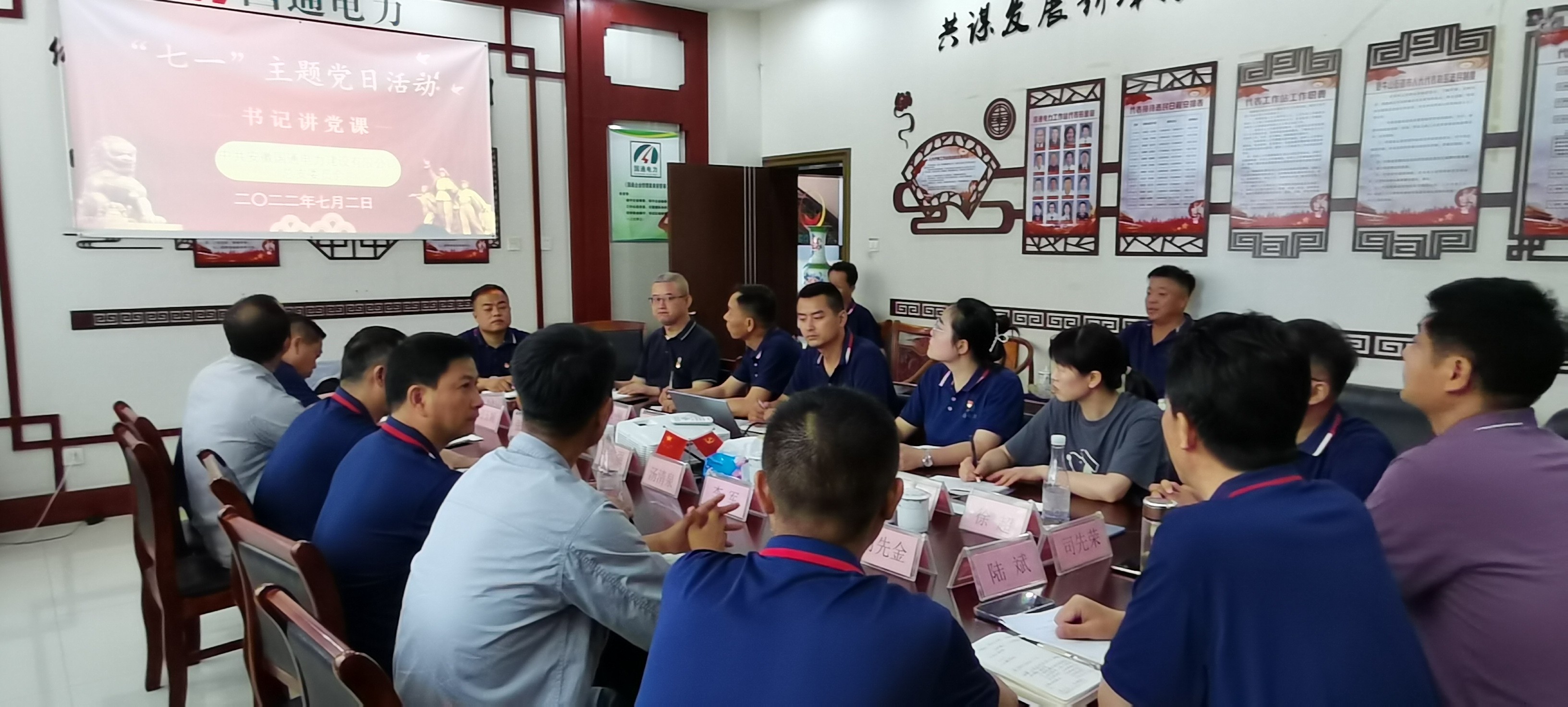 国通电力集团党总支组织“七一”主题党日活动