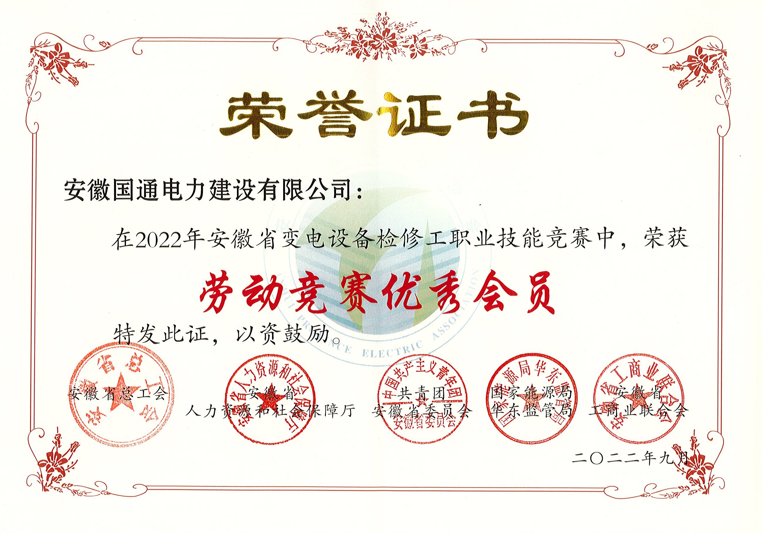 劳动竞赛优秀会员