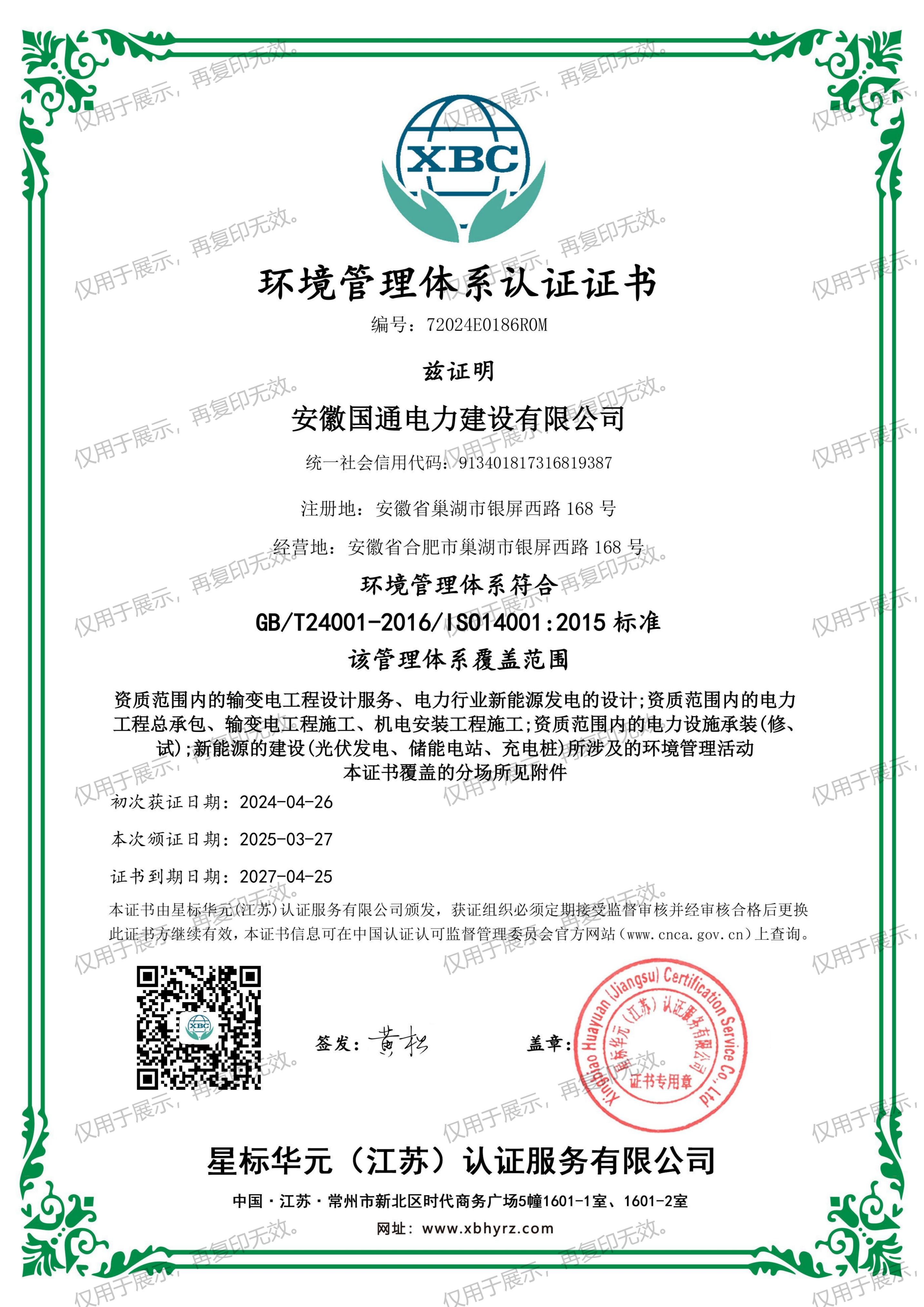 环境管理体系认证证书