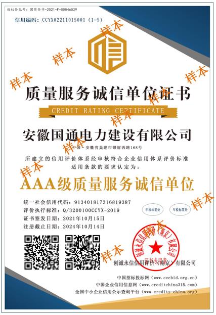 AAA级质量服务诚信单位