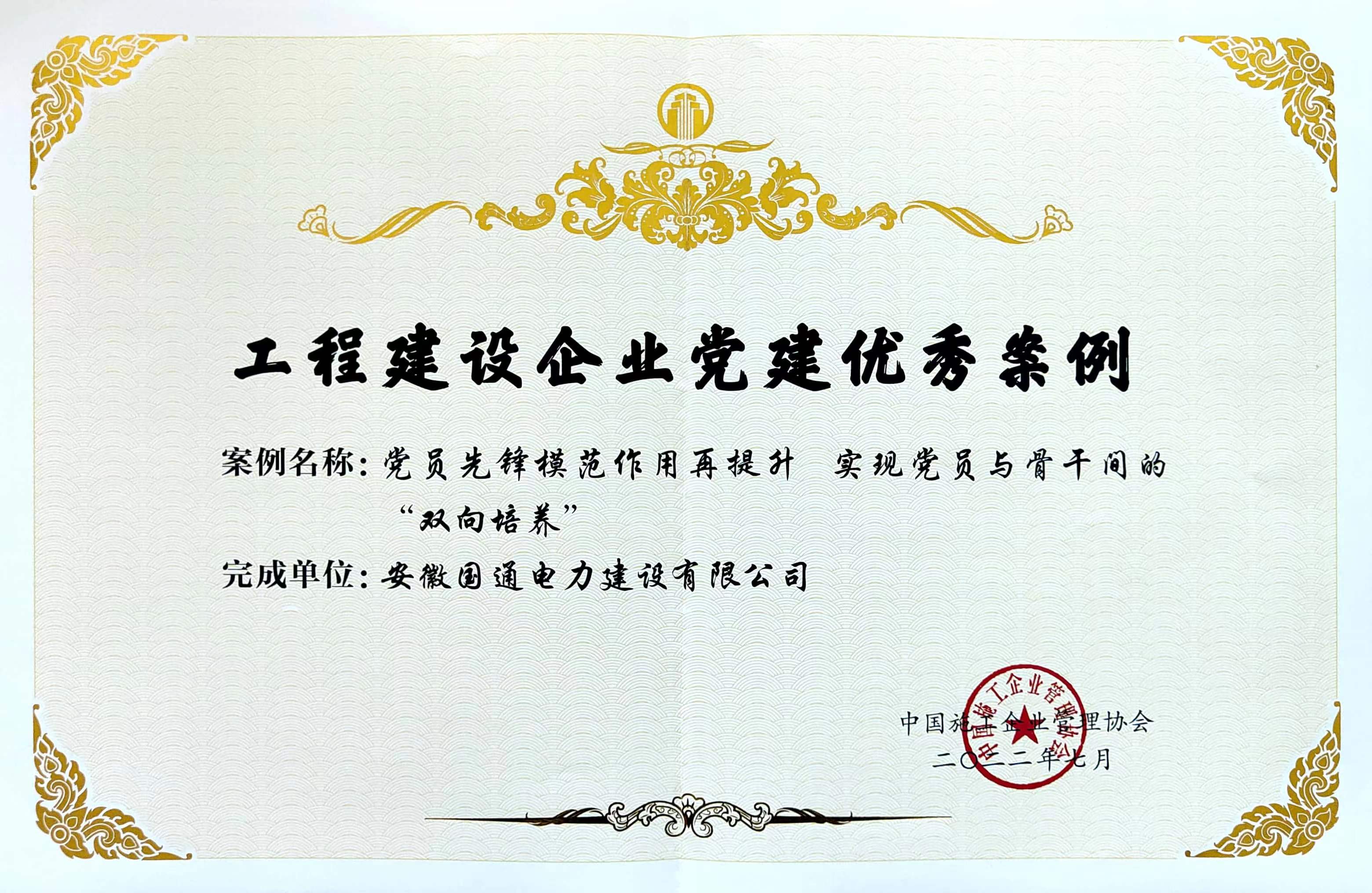 工程建设企业党建工作优秀案例