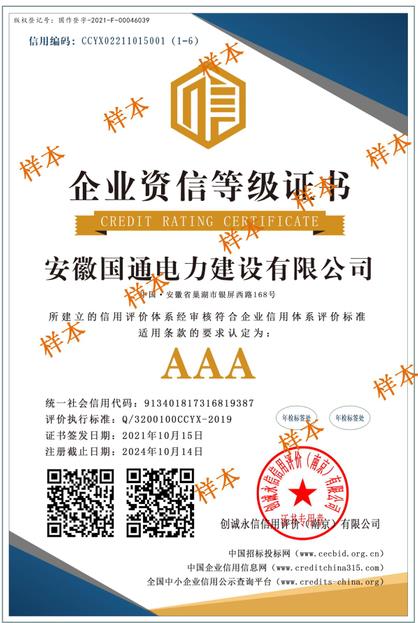 企业资信等级AAA证书