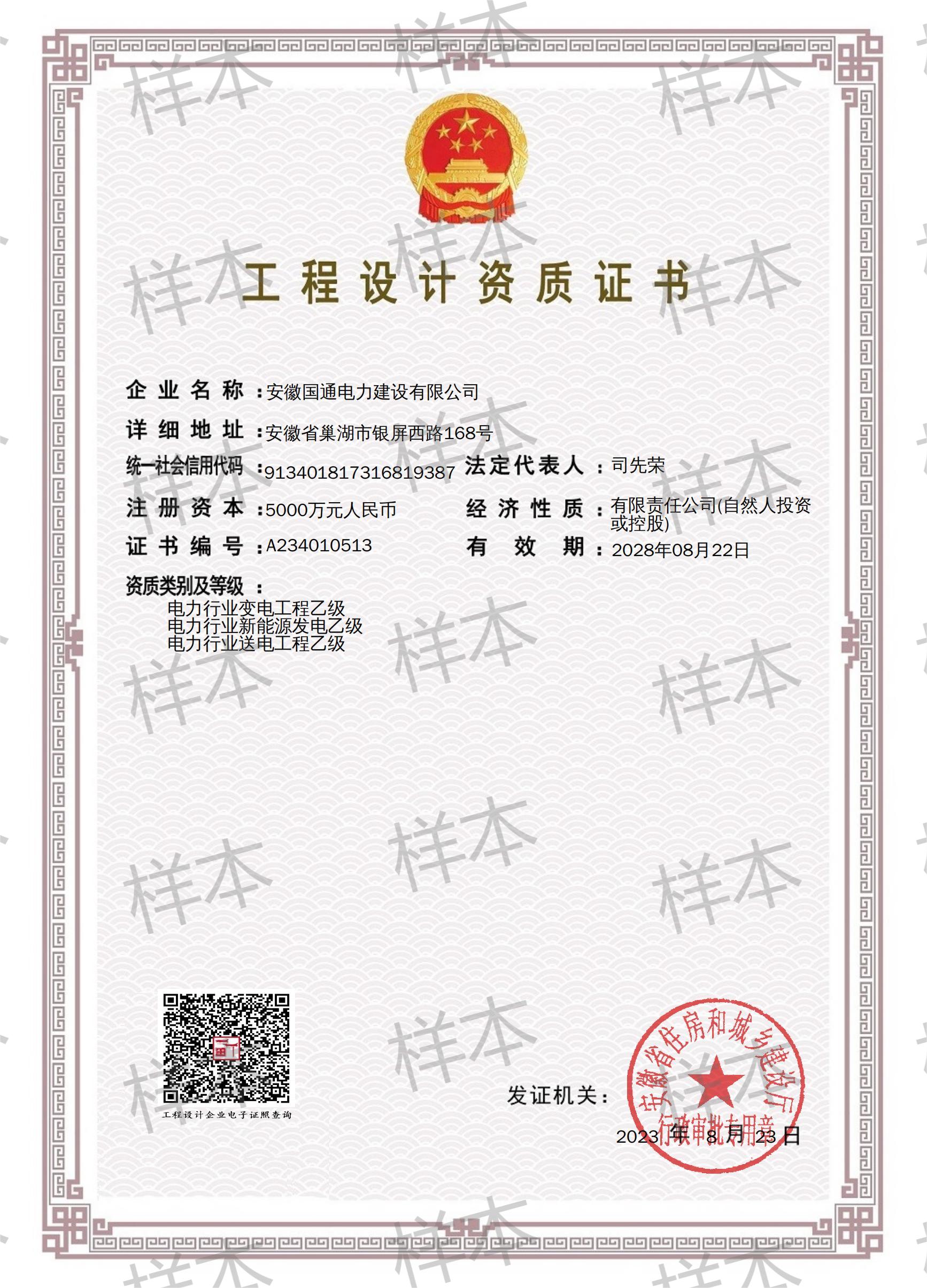 工程设计资质：电力行业变电工程乙级、送电工程乙级、新能源发电乙级