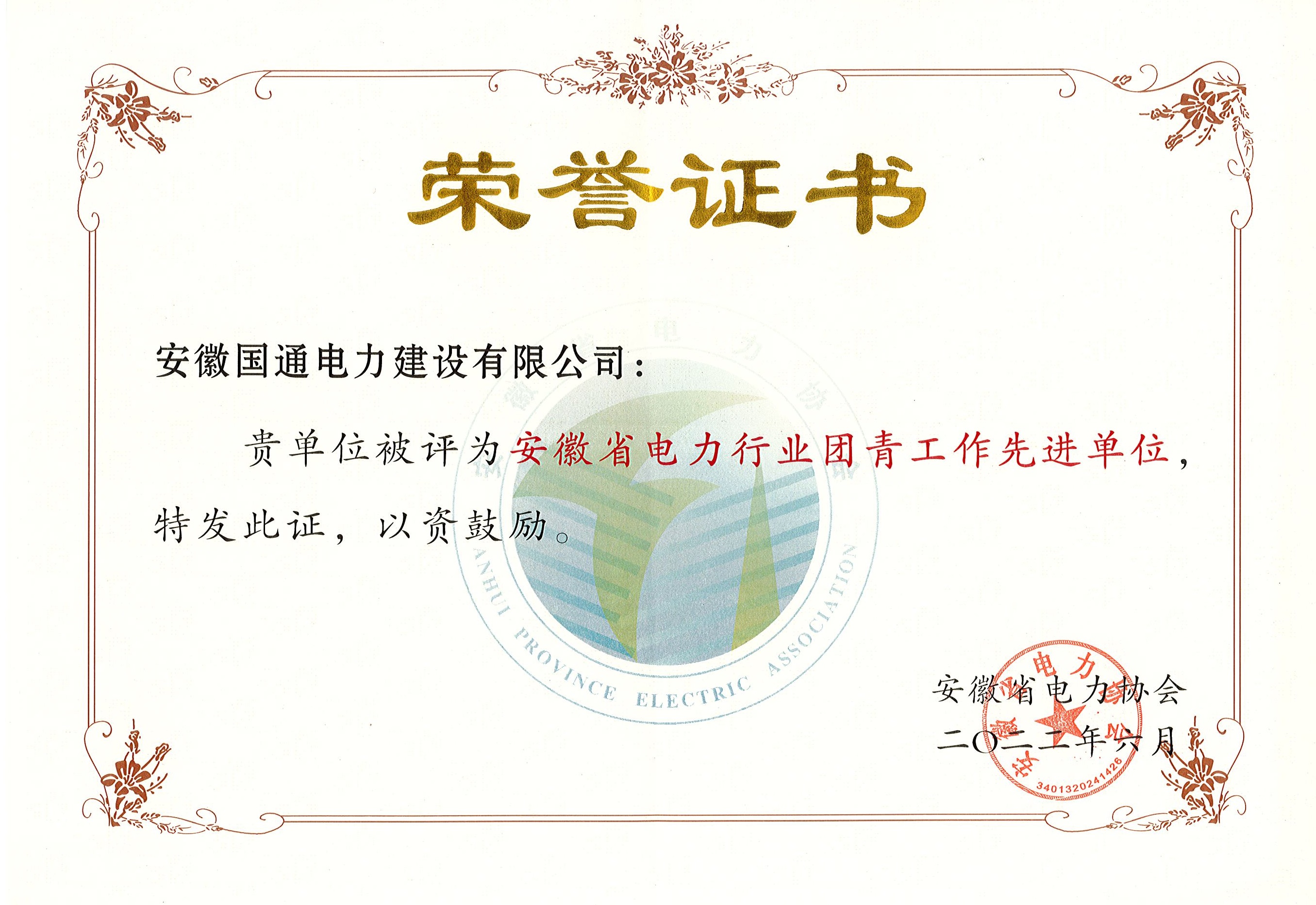 安徽省电力行业团青工作先进单位
