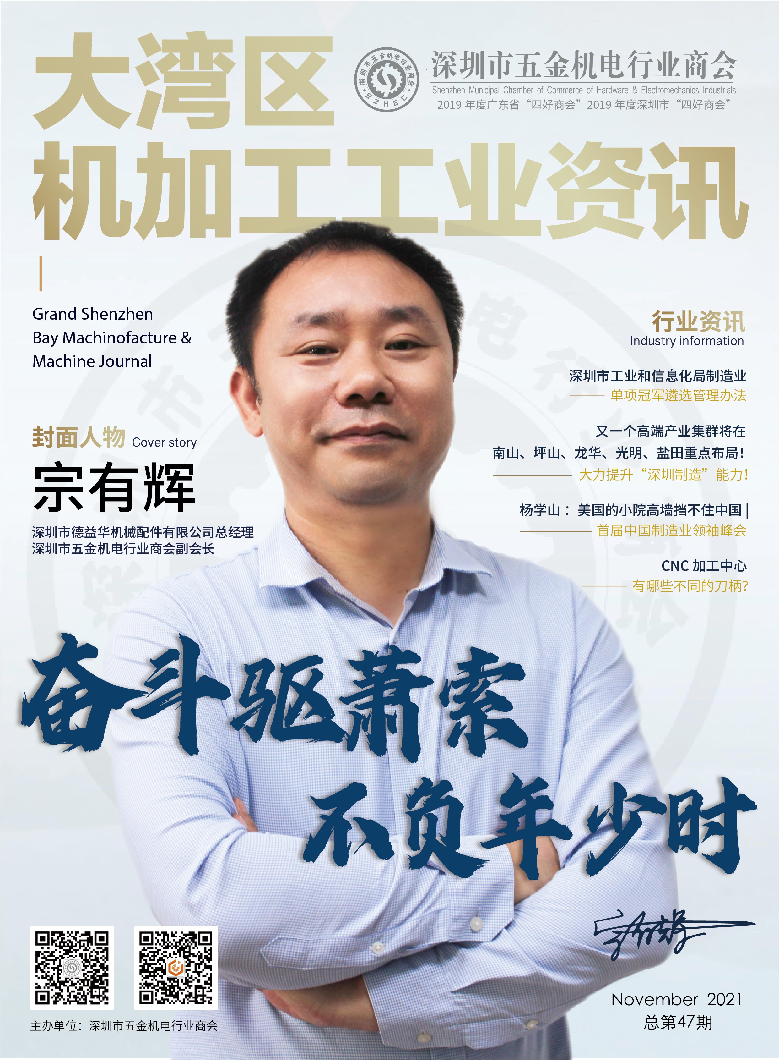 《大湾区机加工行业资讯》2021年第11期
