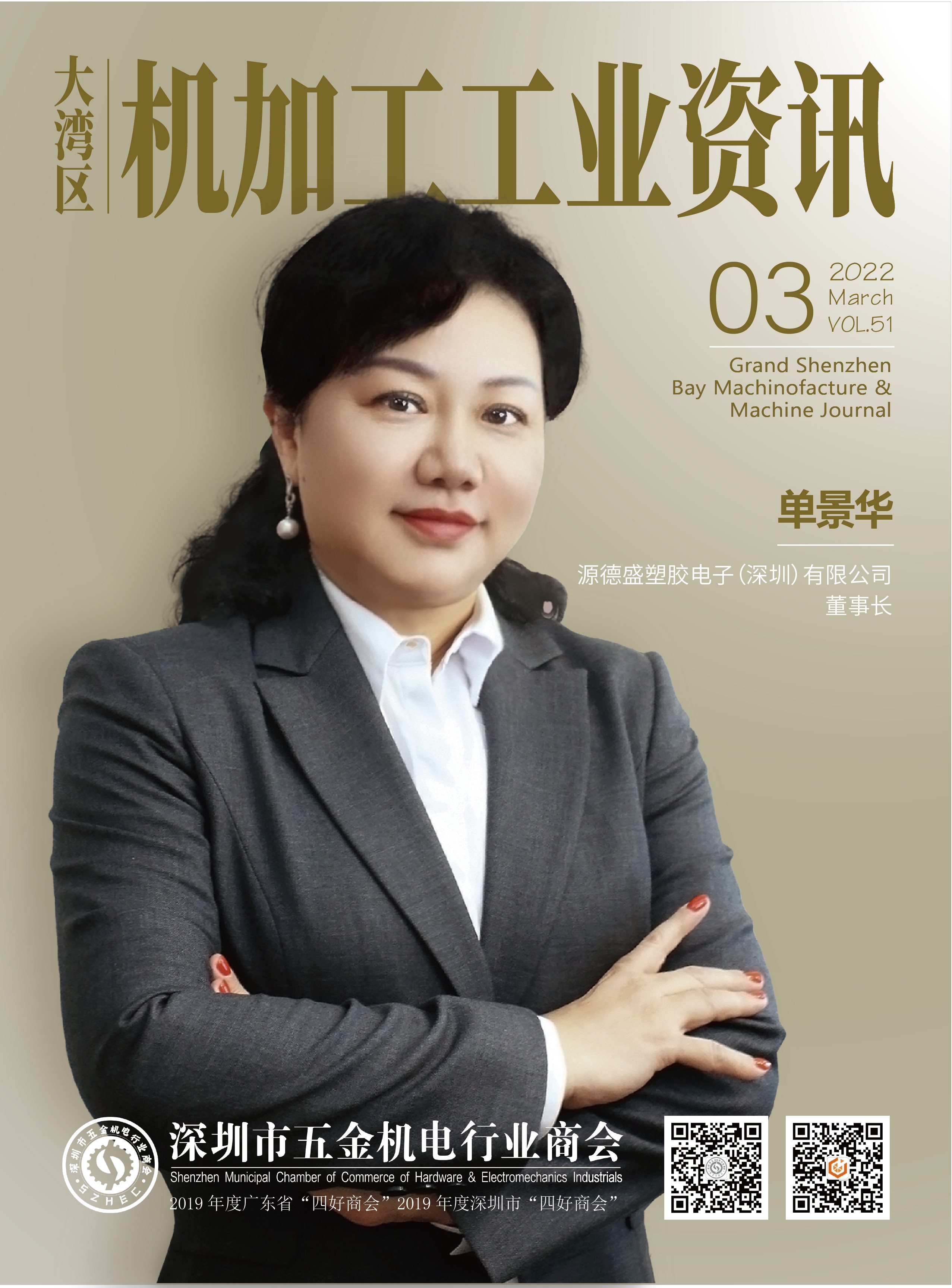 《大湾区机加工工业资讯》2022年第3期