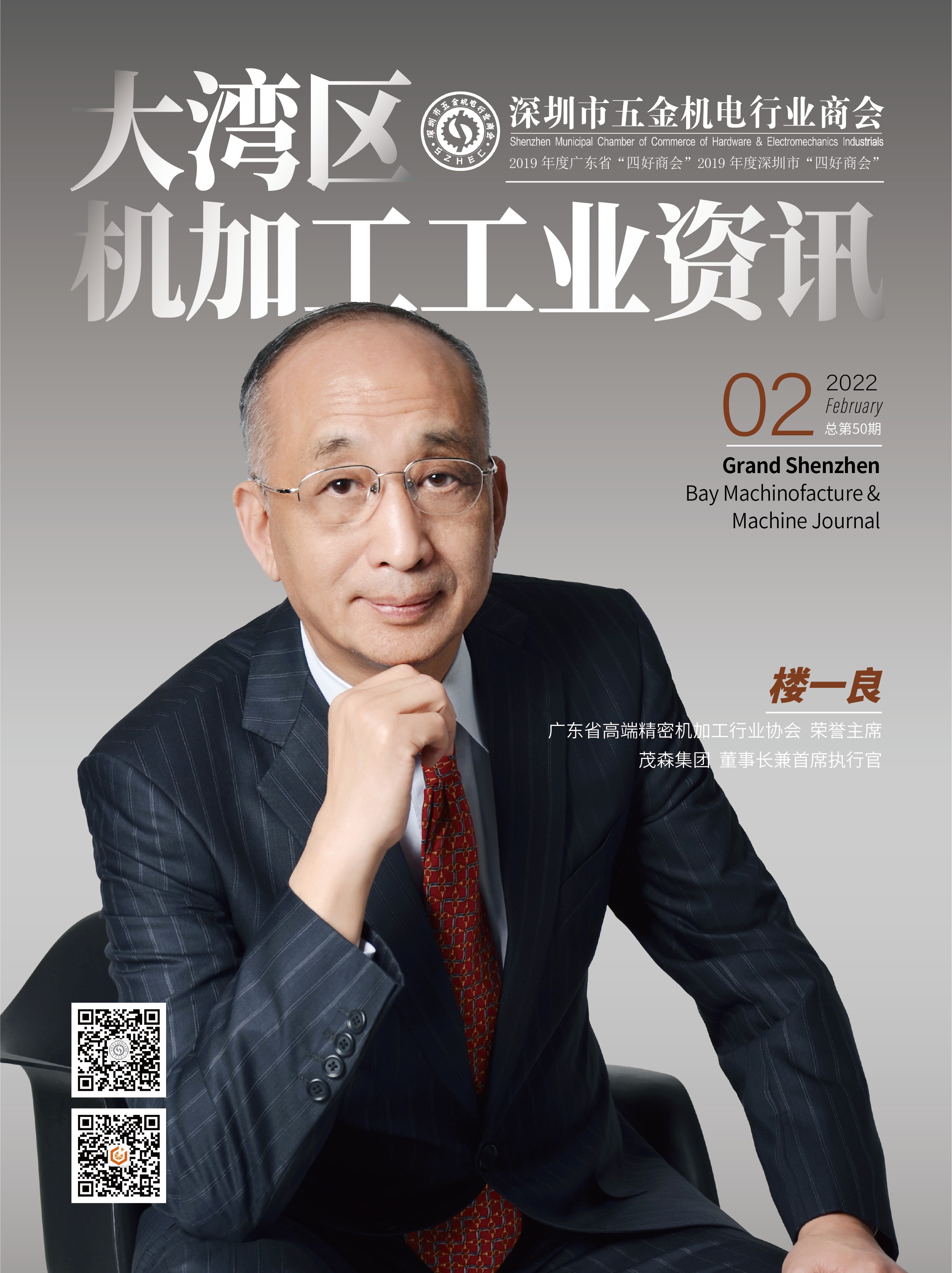 《大湾区机加工工业资讯》2022年第2期