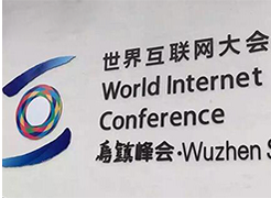 第三届世界互联网大会将呈六大亮点
