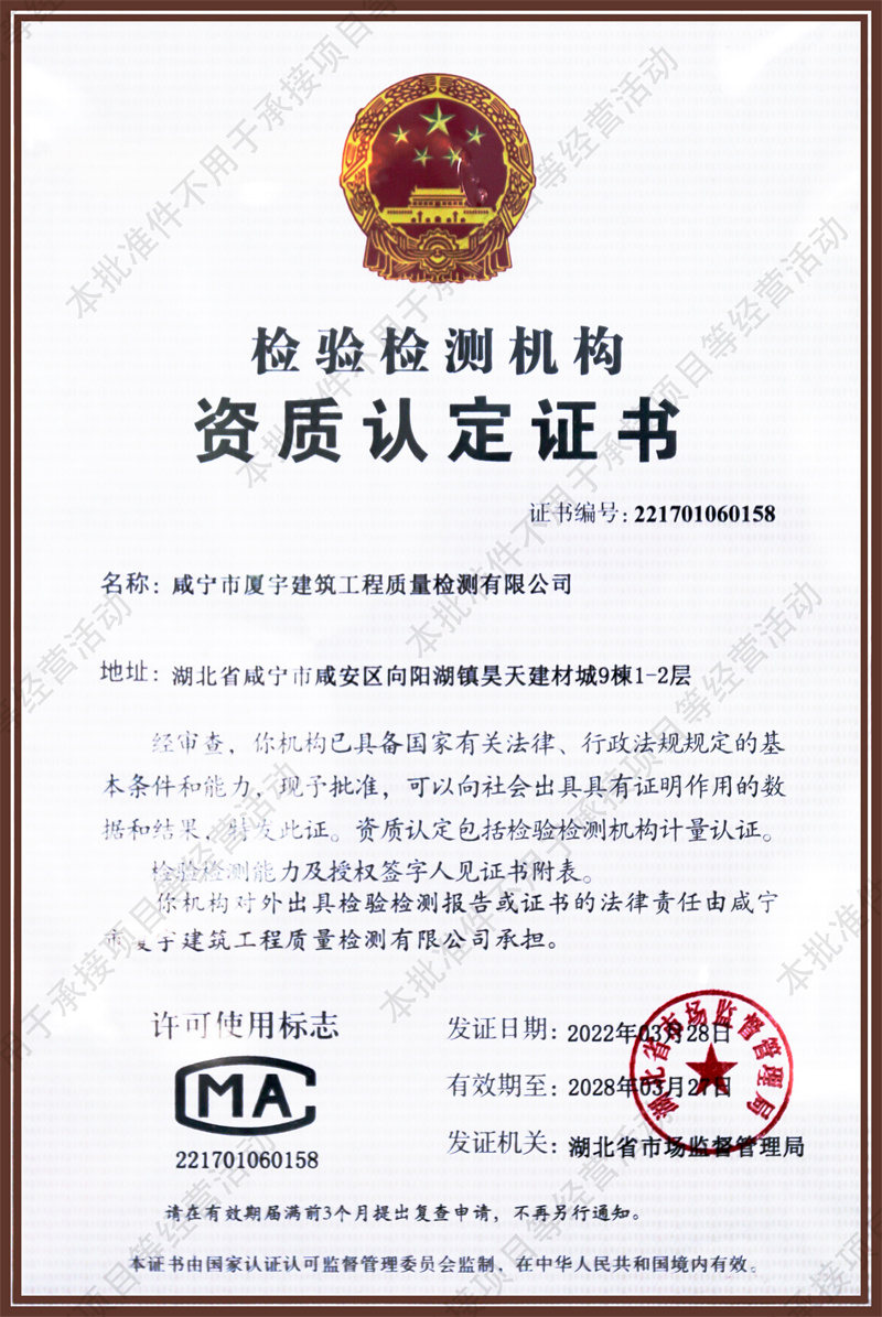 资质认定证书