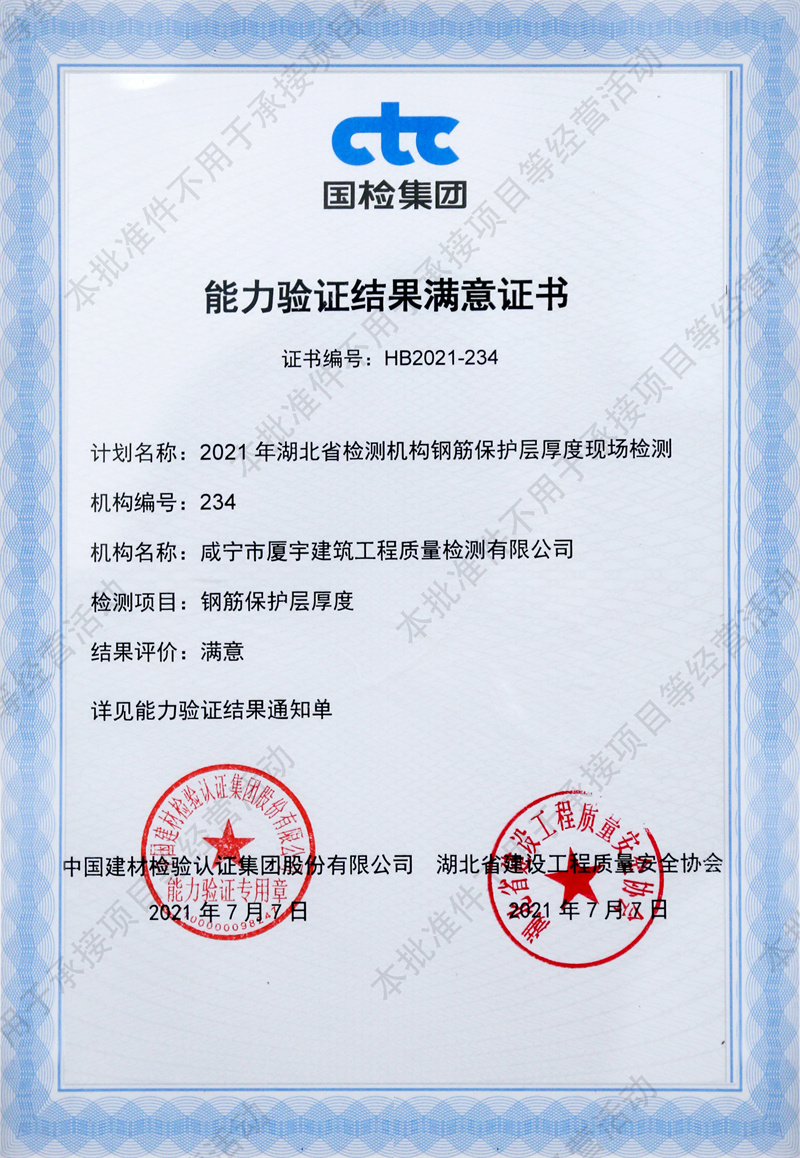 能力验证结果满意证书