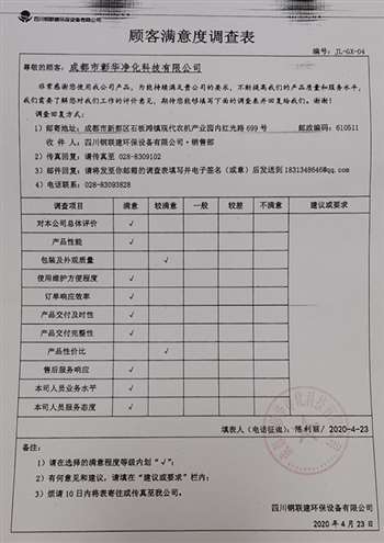 成都彰華科技有限公司滿意度調(diào)查表