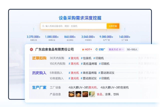 探迹拓客机械设备版上线了！全网首个机械设备行业拓客产品