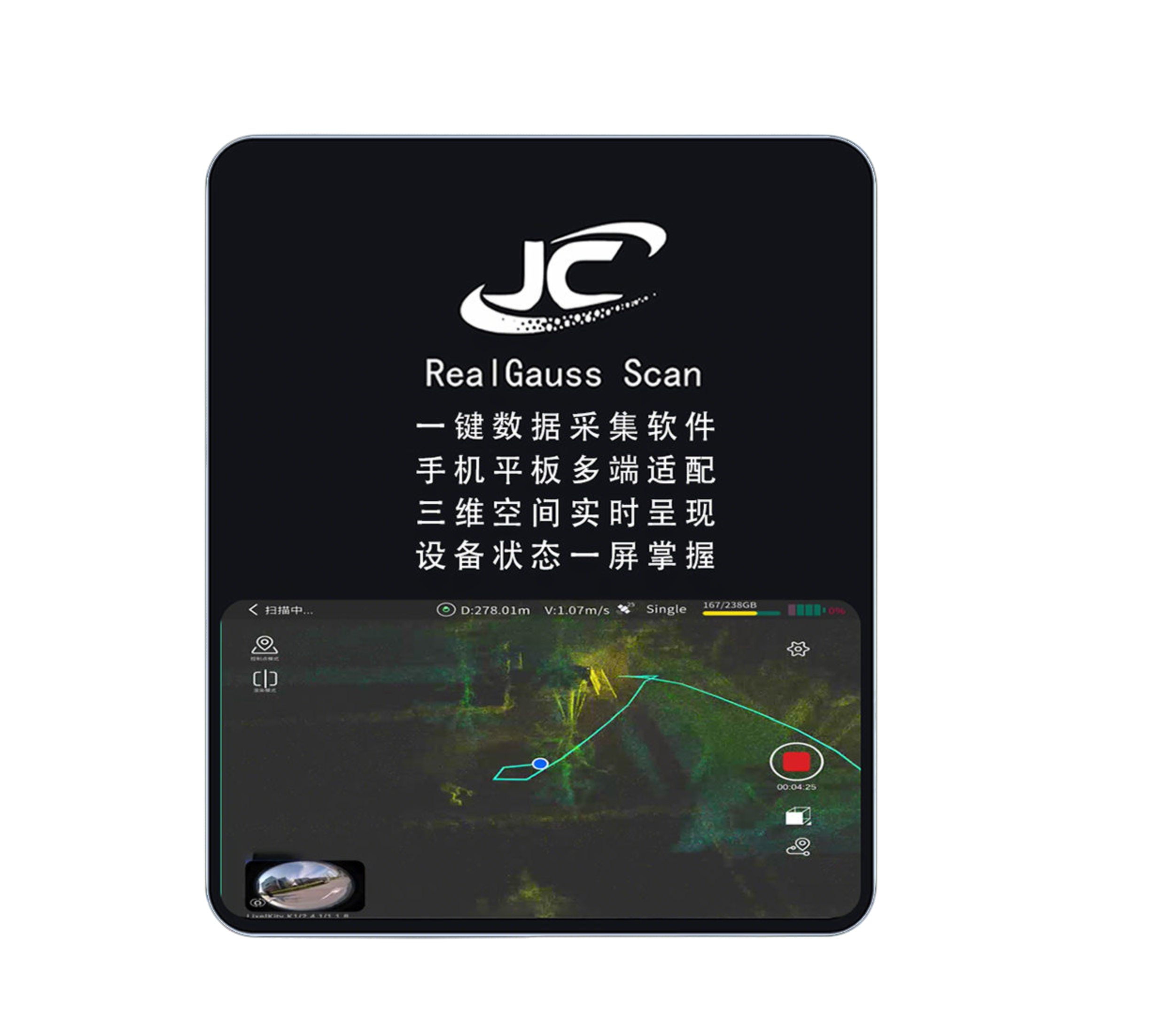 RealGauss Scan（数据采集软件）