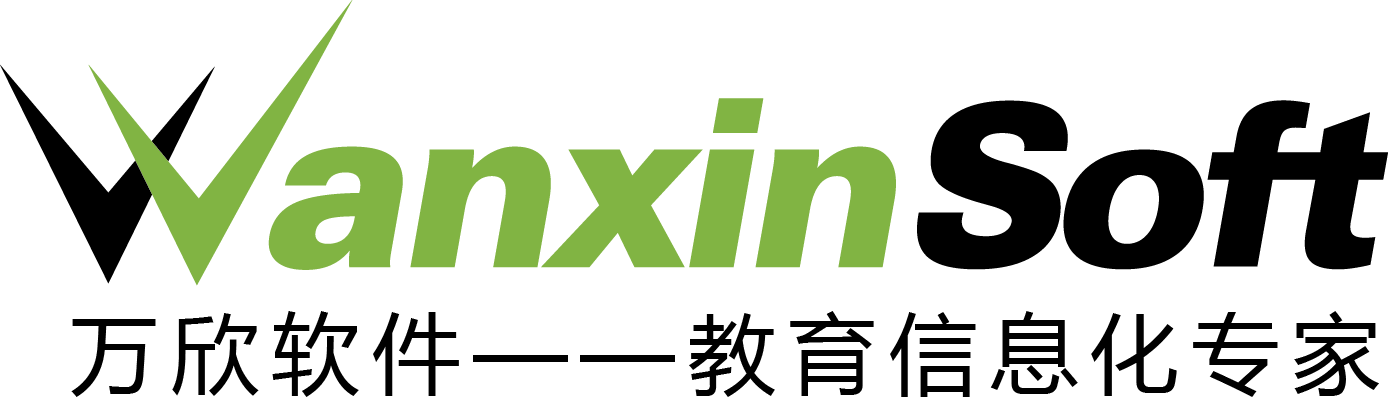 万欣软件——教育信息化专家